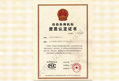 CMA Qualification Certificate