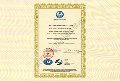 Quality Management System Certificate (English)